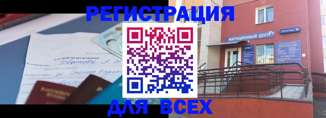 прописка законно в Мытищах