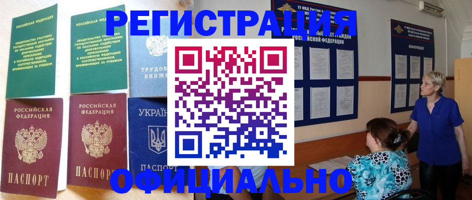 миграционный учет в Мытищах