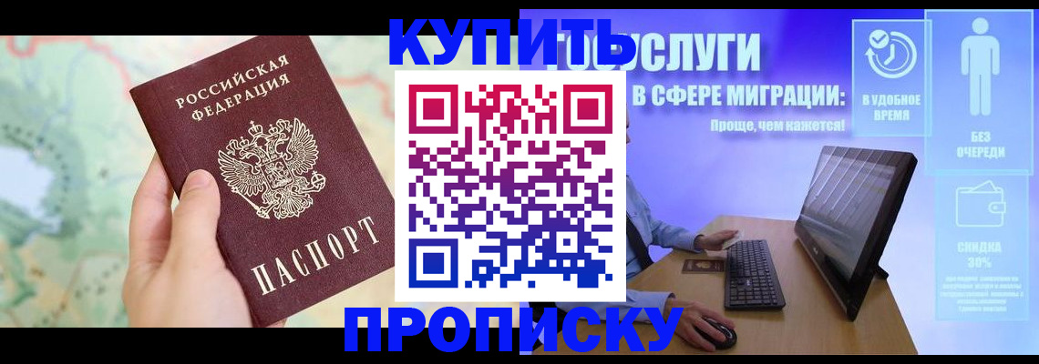 где прописаться в Мытищах