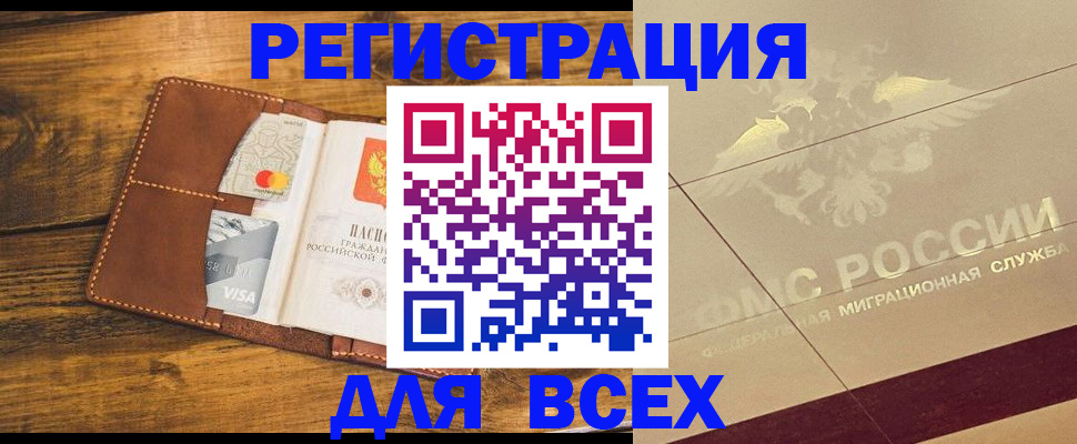 купить прописку в Мытищах