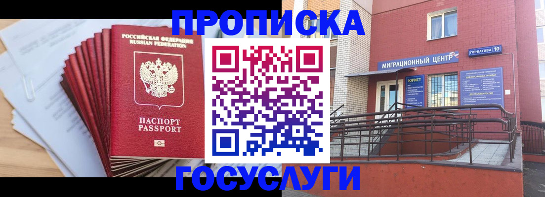 временная регистрация госуслуги в Мытищах